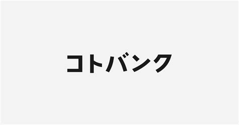 相互|「相互(ソウゴ)」の意味や使い方 わかりやすく解説 Weblio辞書